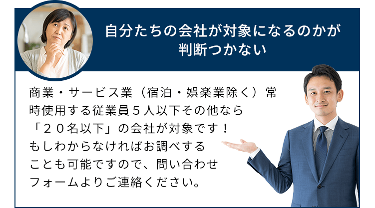 自分たちの会社が対象になるのかが判断つかない